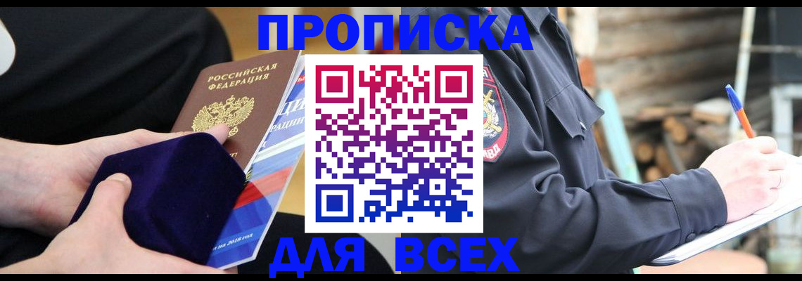 прописка для работы в Венёве